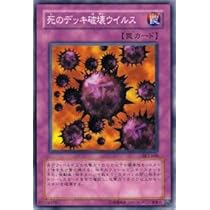 Amazon.co.jp: 遊戯王カード 死のデッキ破壊ウイルス SK2-040N